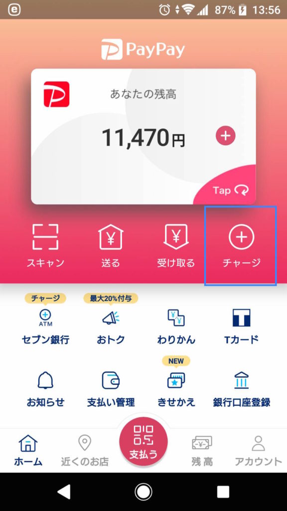Paypay ギフト カード