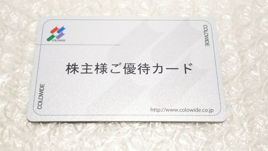 コロワイド 株主優待カード 36651円分