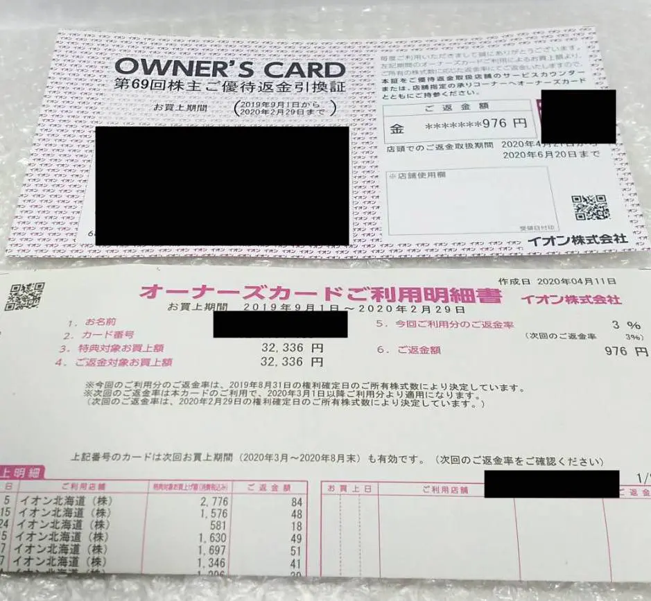 2021年2月期 ビックカメラの株主優待が到着。いつ届く？使い道は？期限は？優待利回りは？ | 日常的マネー偏差値向上ブログ