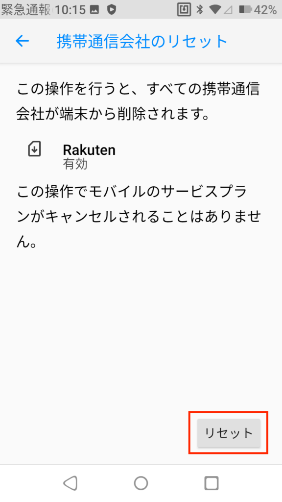 初期 化 ミニ 楽天 Rakuten Miniの初期不良で本体交換する事になった。