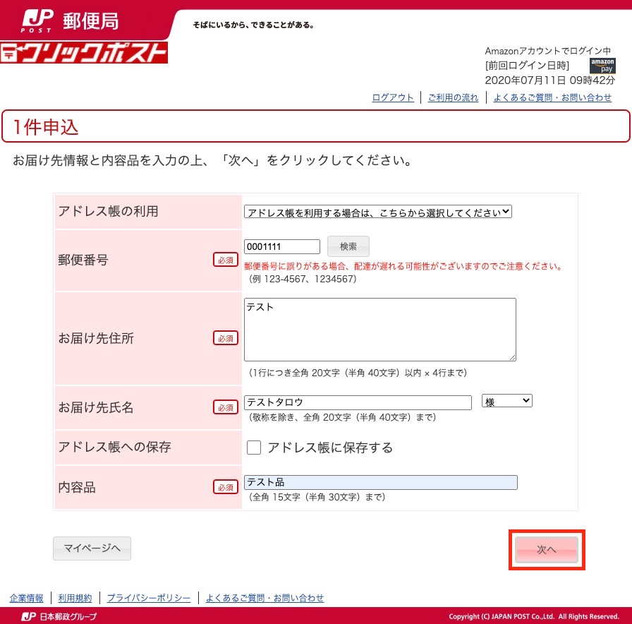 白黒×5%オフ】クリックポストを安くお得にする方法2026年版 | 日常的マネー偏差値向上ブログ