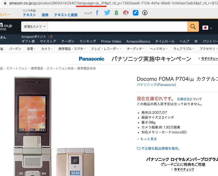 英語 日本語 Amazonのページが急に英語表示に 日本語に直す方法 英語になるのはなぜ 原因は 日常的マネー偏差値向上ブログ