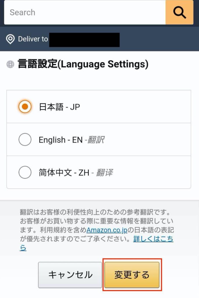 英語 日本語 Amazonのページが急に英語表示に 日本語に直す方法 英語になるのはなぜ 原因は 日常的マネー偏差値向上ブログ