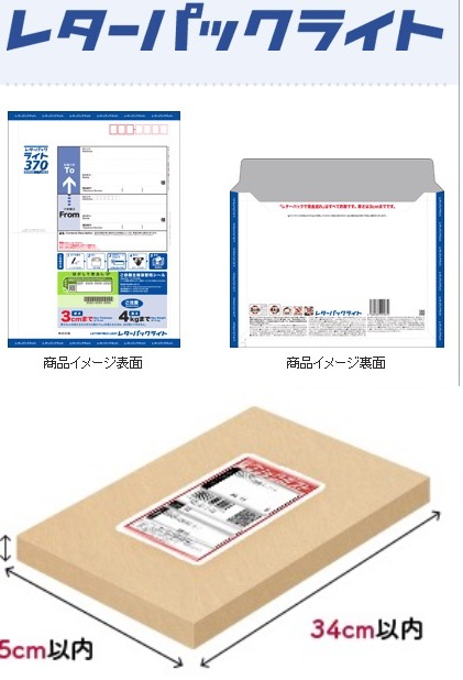 レターパックライト370円 39枚 日本郵便 - icaten.gob.mx