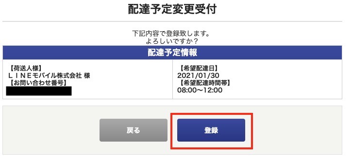 配達前に変更 佐川急便で事前に日時指定をする方法 佐川スマートクラブは必須です 日常的マネー偏差値向上ブログ