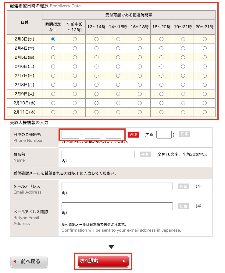 配達前に変更 日本郵便 ゆうパック で事前に日時指定をする方法 手順まとめ ゆうびんidはいる 日常的マネー偏差値向上ブログ