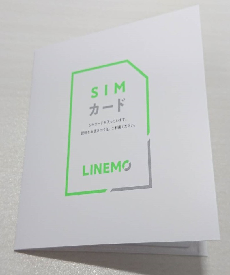 Simロック解除必須 Linemo ラインモ は未解除のソフトバンクiphone Android端末で使えるのか検証 日常的マネー偏差値向上ブログ