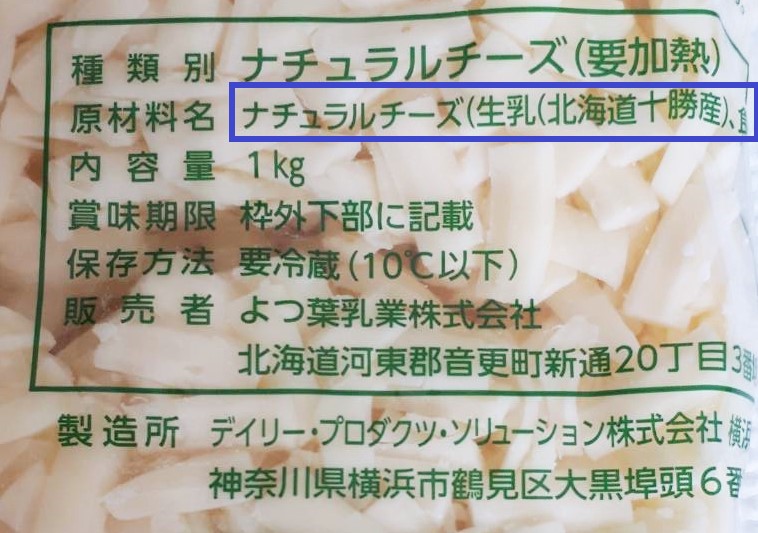 新品?正規品 チーズ よつ葉北海道十勝シュレッドチーズ 1kg セルロース不使用 よつば