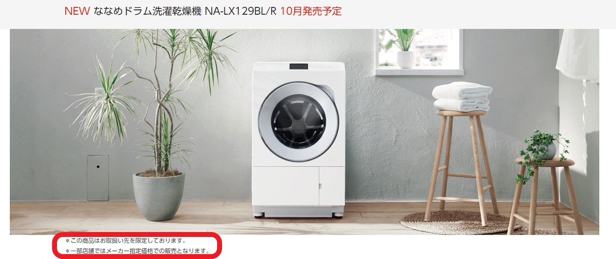 生活家電 洗濯機 値引き不可？】Panasonicのドラム式洗濯機 2022年最新モデル 安くお得 