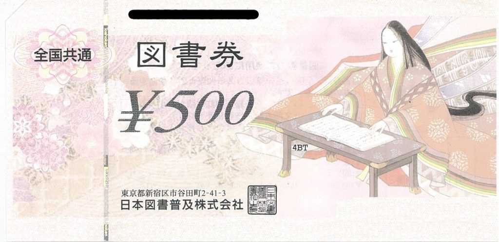 1500円 捧呈 買取品 図書カードNEXT5000円券 ギフト券 商品券 金券 3万円でさらに送料割引