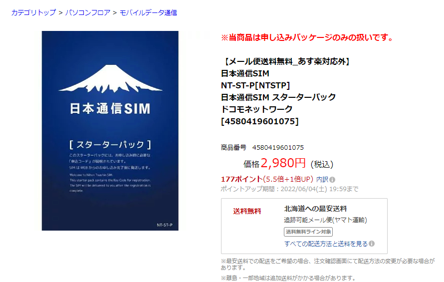 1146円 業界No.1 日本通信SIM 合理的プラン 申込パッケージ ドコモネットワーク 音声