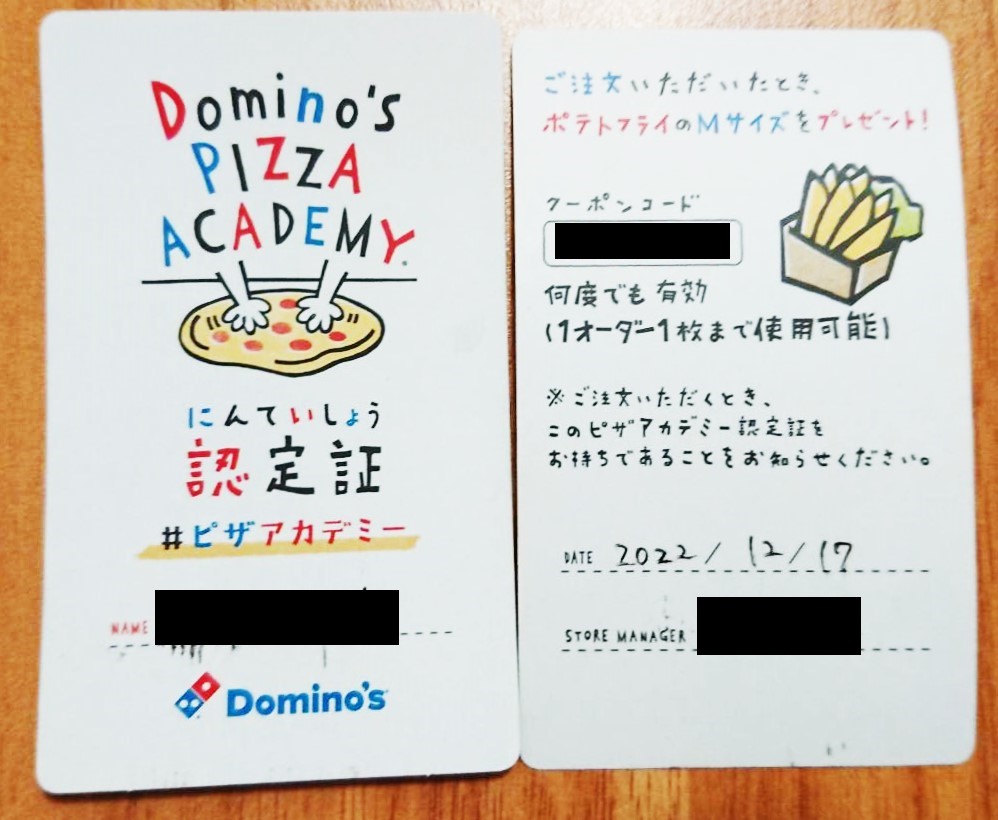 ドミノピザ ピザアカデミー 参加券1枚 - レストラン・食事券